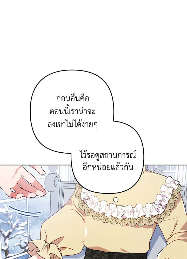 I Was Seduced by the Sick Male Lead 33 (21)